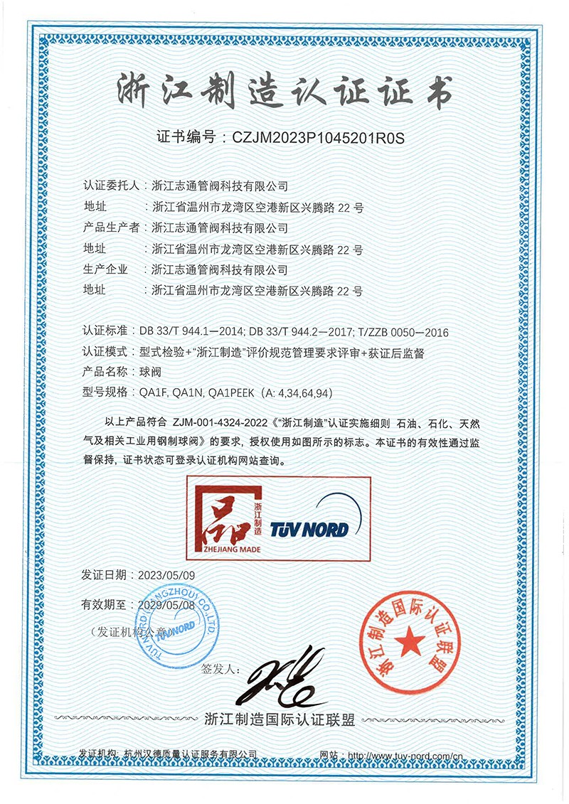 浙江制造证书 pg电子平台
 signed.jpg